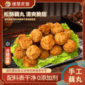 家宴湖北特产藕丸子莲藕圆子武汉小吃食材油炸手工丸素食蔬菜酥炸