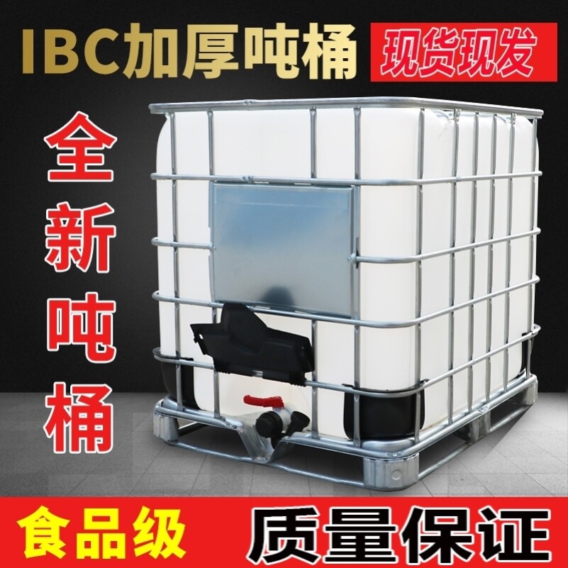 耐酸碱化工桶二手吨桶1000升柴油桶九成新带铁架方桶储水箱加厚款