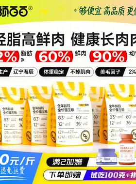 胡须白白Y80猫粮高鲜肉高蛋白脂肪更低健康长肉全价无谷成幼猫粮