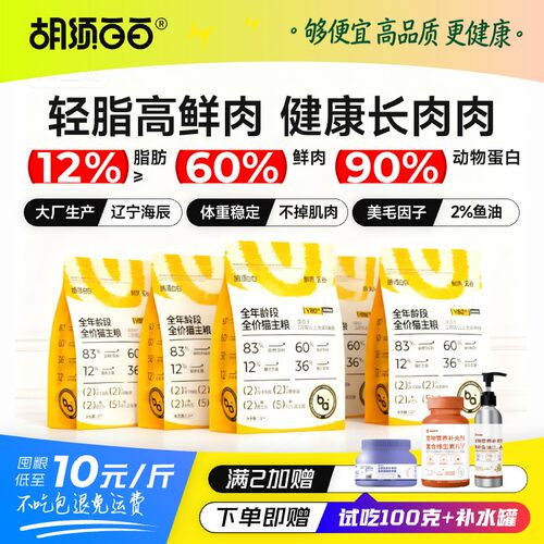 胡须白白高鲜肉脂肪更低猫粮3斤