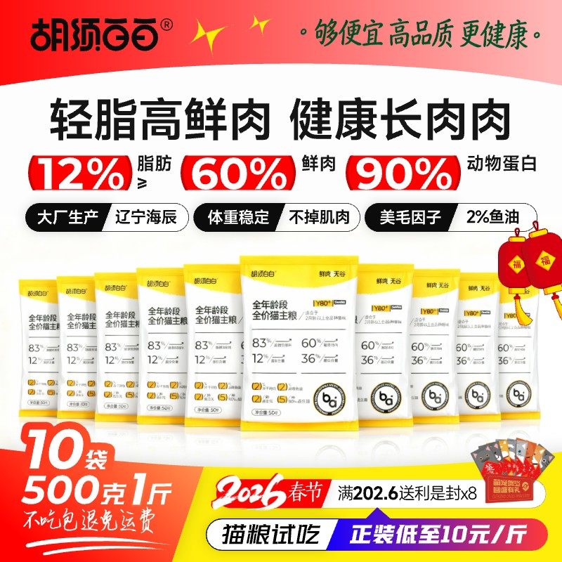 胡须白白Y80猫粮试吃高鲜肉高蛋白健康长肉脂肪更低全价成幼猫,宠物/宠物食品及用品,猫全价膨化粮,淘宝优惠券,粉丝福利购,淘宝优惠卷