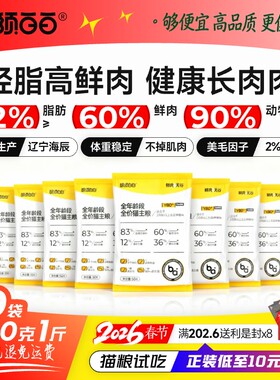 胡须白白Y80猫粮试吃高鲜肉高蛋白健康长肉脂肪更低全价成幼猫