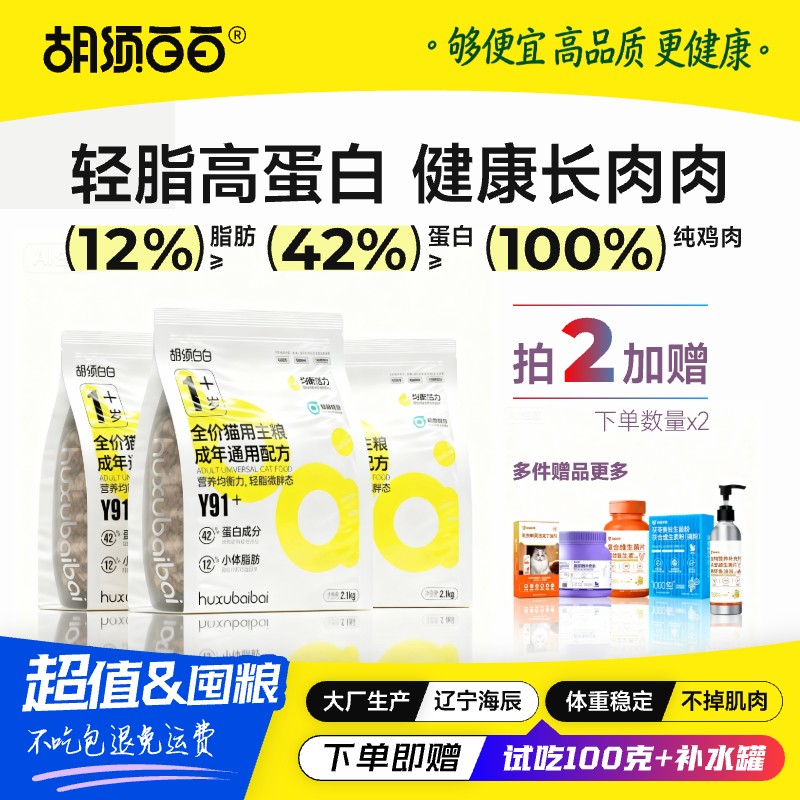 胡须白白高蛋白猫粮囤粮装