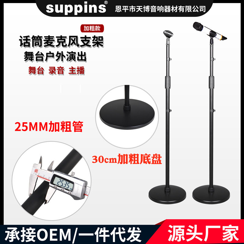 K歌加重型立式话筒铁圆盘支架