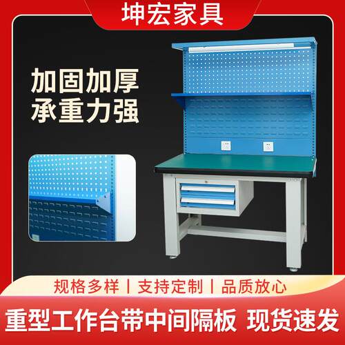 加固加厚重型防静电工作台带中间隔板工厂车间维修检验工作桌