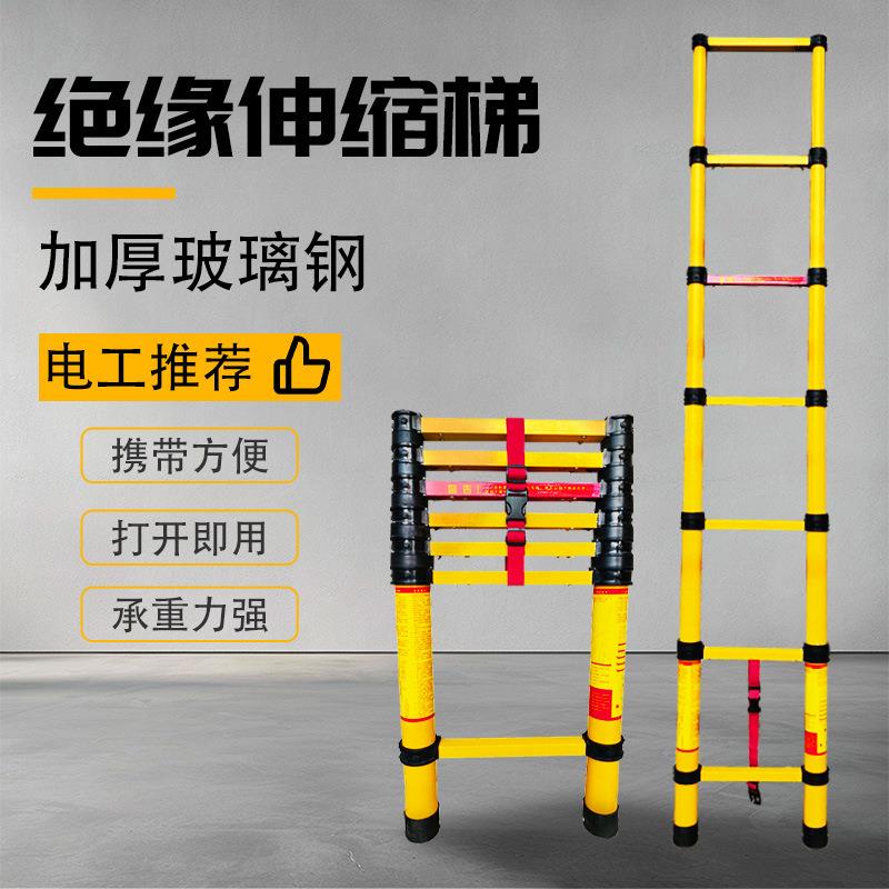 玻璃钢伸缩梯绝缘电力维修电工专用梯子竹节梯直梯升降电力检修