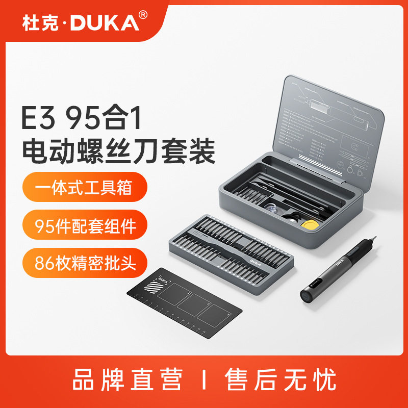 杜克E3电动螺丝刀充电式家用小型迷你多功能电批锂电电钻工具套装