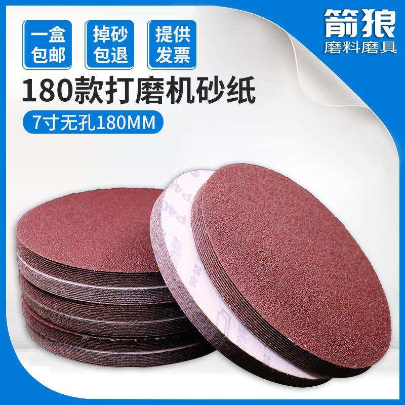 植绒砂纸片7寸180mm墙壁腻子墙面打磨机砂纸木工打磨抛光无孔沙纸