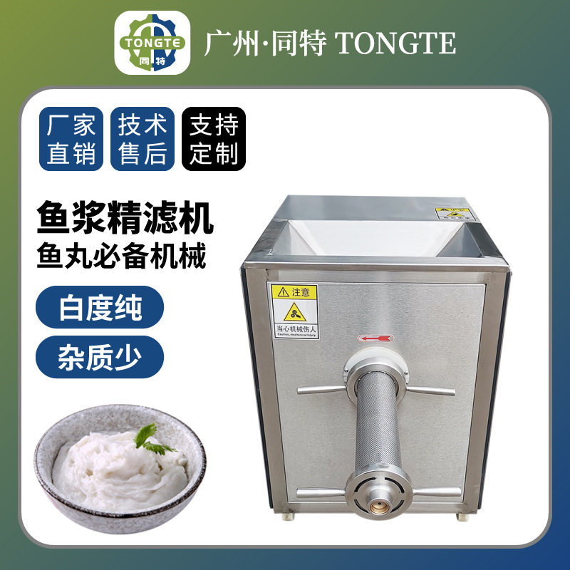 全自动商用不锈钢鱼肉精滤去骨机