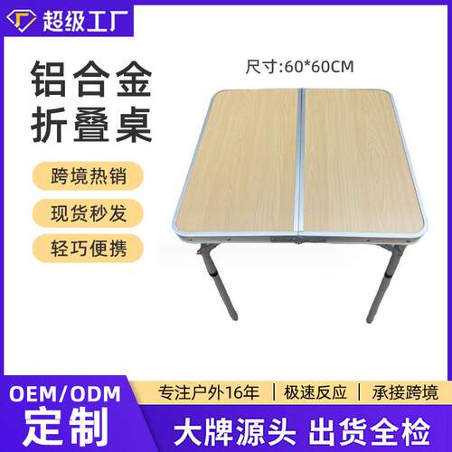折叠桌子户外摆摊地摊小桌子可折叠便携铝合金露营野餐桌椅促销桌