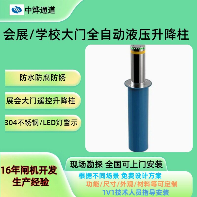 全自动液压一体式遥控升降柱