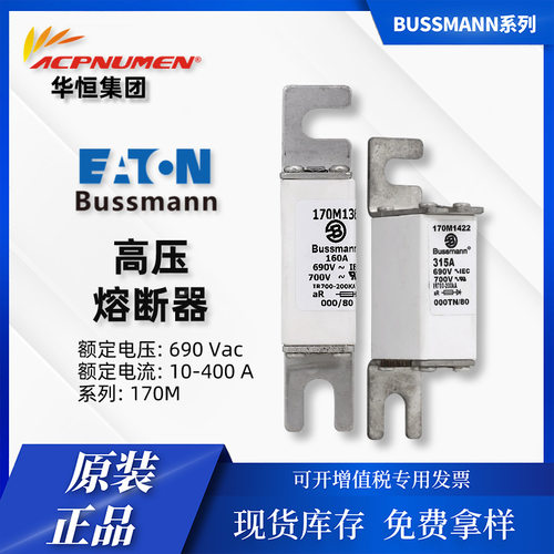 EatonBUSSMANN1600A熔断器690V