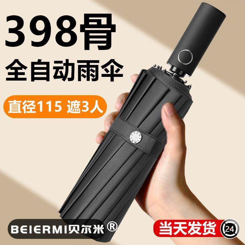 398骨折叠式全自动雨伞防晒太阳遮阳黑胶加厚加固抗风学生紫外线,纺织面料/辅料/配套,纺织机械配件,淘宝优惠券,粉丝福利购,淘宝优惠卷