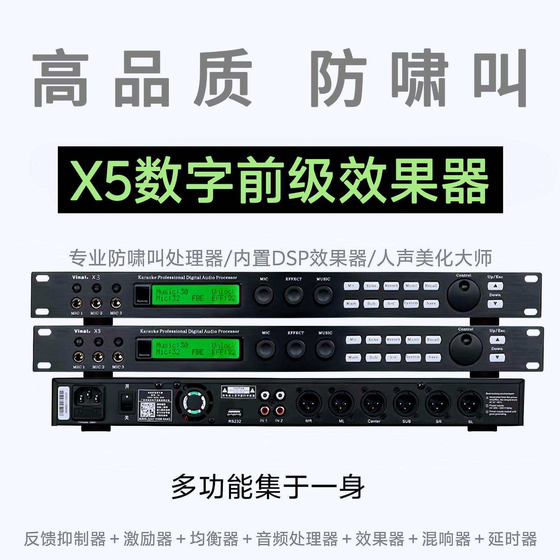 X5前级专业效果器韵乐X5前级KTV防啸叫混响效果X5音频处理器降噪