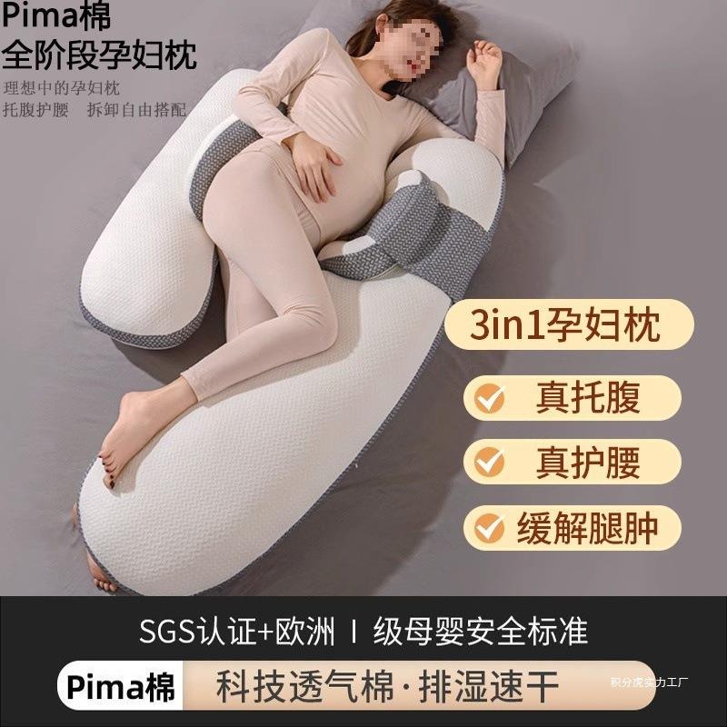 孕妇枕护腰侧卧枕夹腿抱枕垫靠孕托腹枕头孕期u型侧睡枕