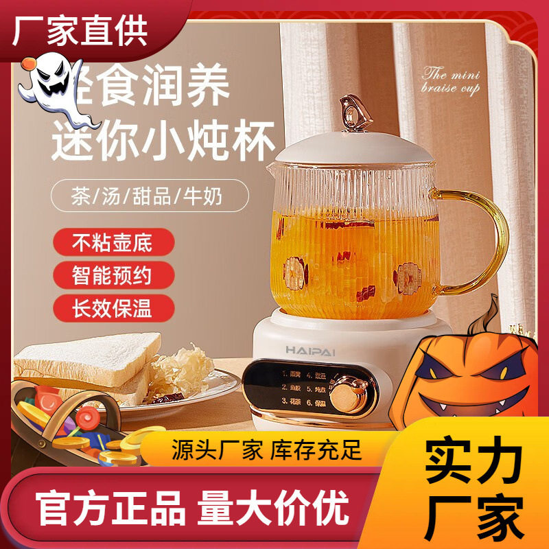 海牌分体式电炖杯养生煮茶保温