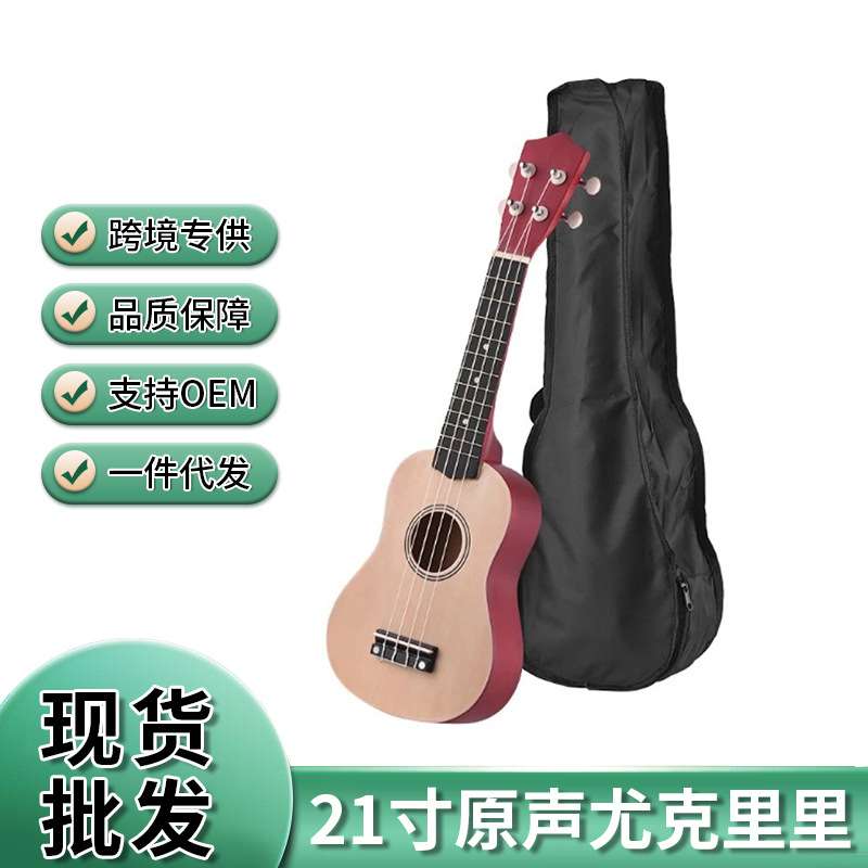 21寸尤克里里全椴木无logo全套配件初学者小吉他乌克丽丽便携