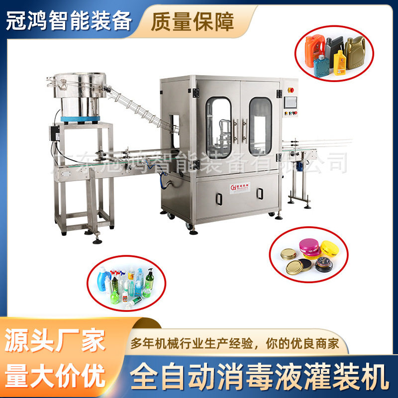 小型全自动84酒精消毒灌装机
