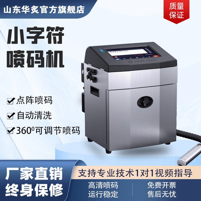 触摸屏全自动小字符流水线打码机