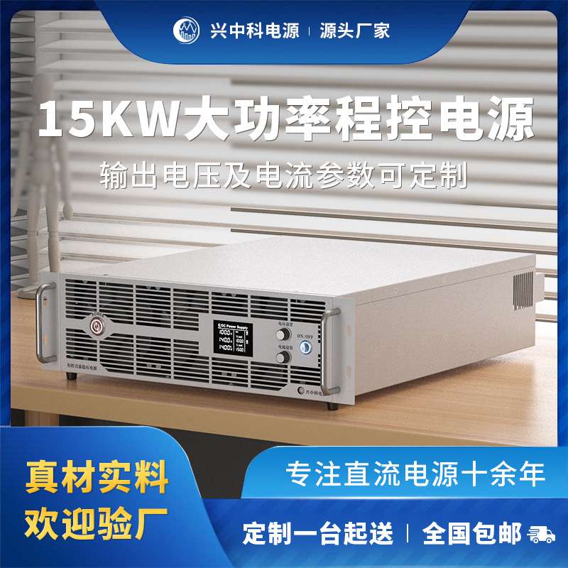 兴中科300A大电流继电器老化测试电源｜50V300A可调稳压恒流电源