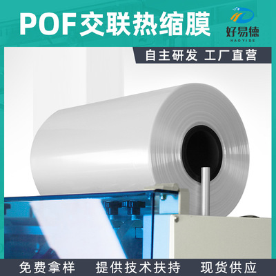 POF交联热缩膜透明对折现货