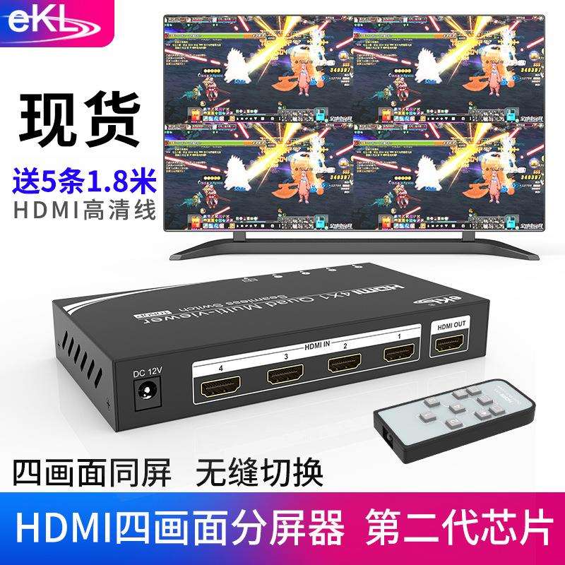 现货EKL画面分割器4进1出无缝切换器DNF搬砖4路分割器hdmi分屏器