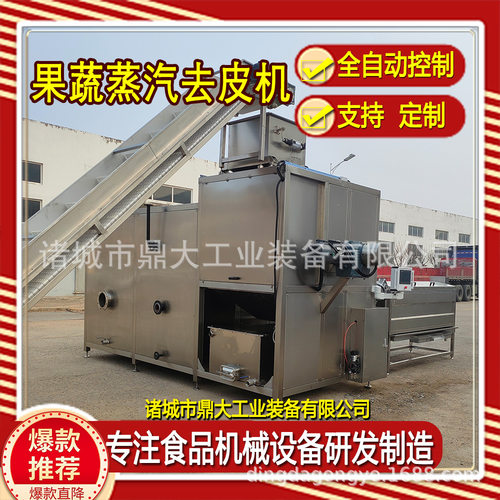 九蒸九晒黄精蒸汽去皮清洗机