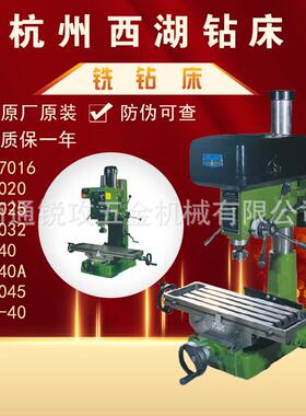 杭州西湖牌铣钻床ZXJ7016ZXD7020ZX7020ZX7025功能型钻铣床