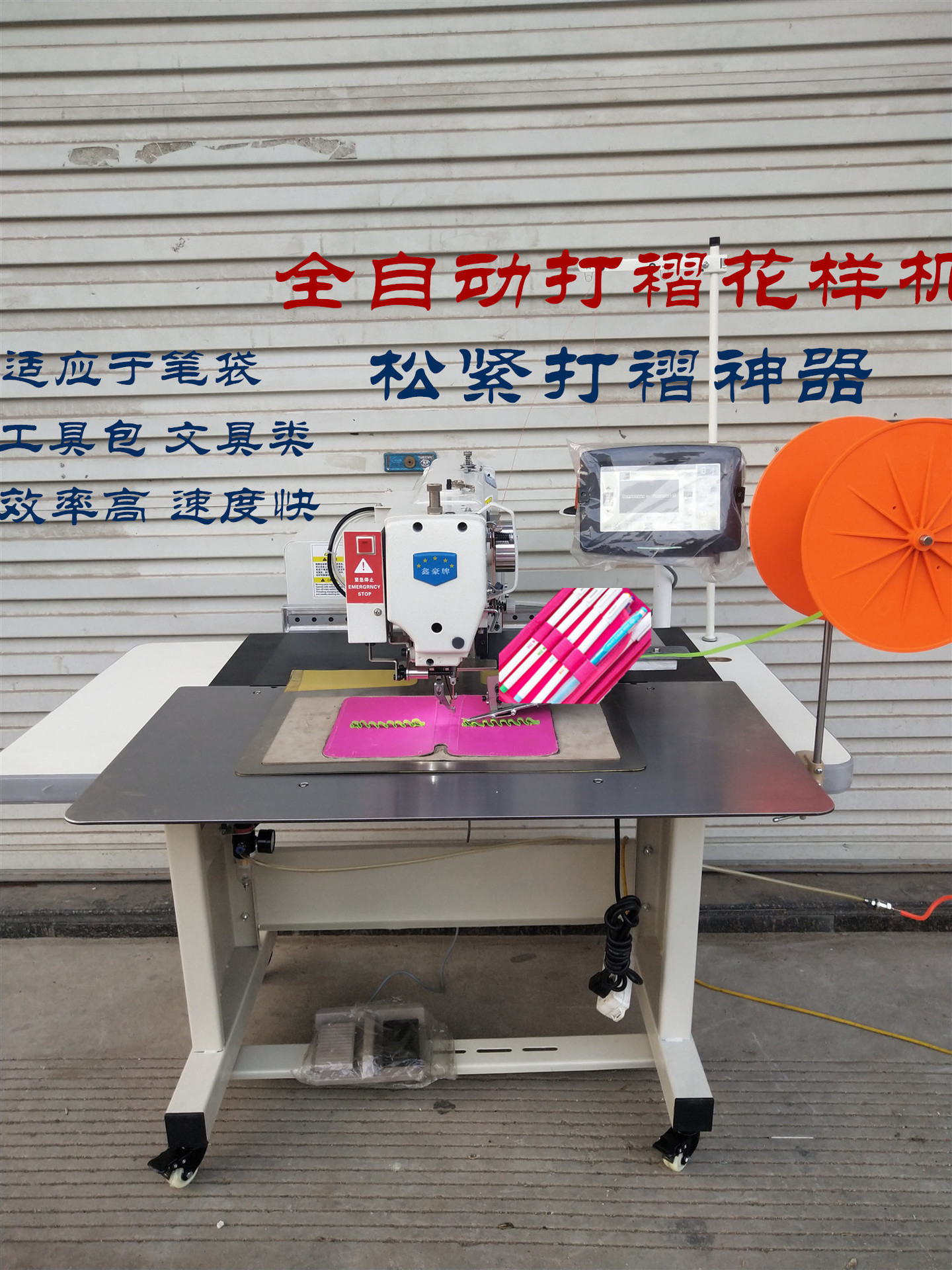全自动松紧打褶机笔袋工具包
