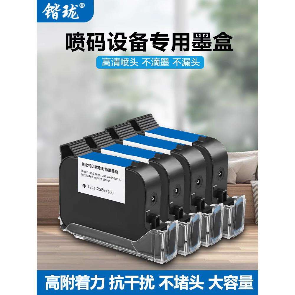 锴珑2588手持喷码机墨盒高附着力快干墨盒打码机高品质大喷头墨盒