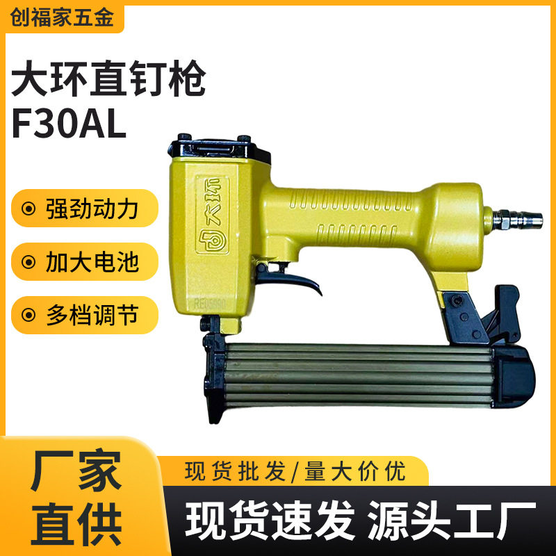大环F30AL气动直钉枪不卡钉
