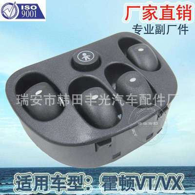 直销适用于霍顿VTVX电动门开关玻璃门电控玻璃升降器开关