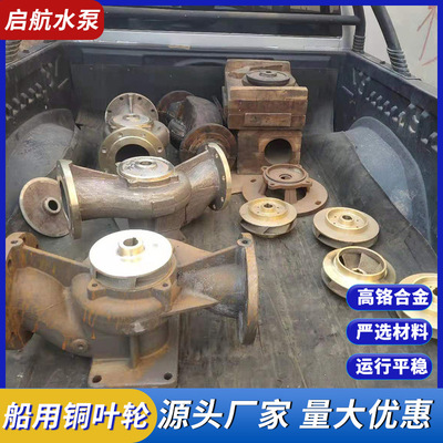 厂家供应船用离心泵铸铜叶轮
