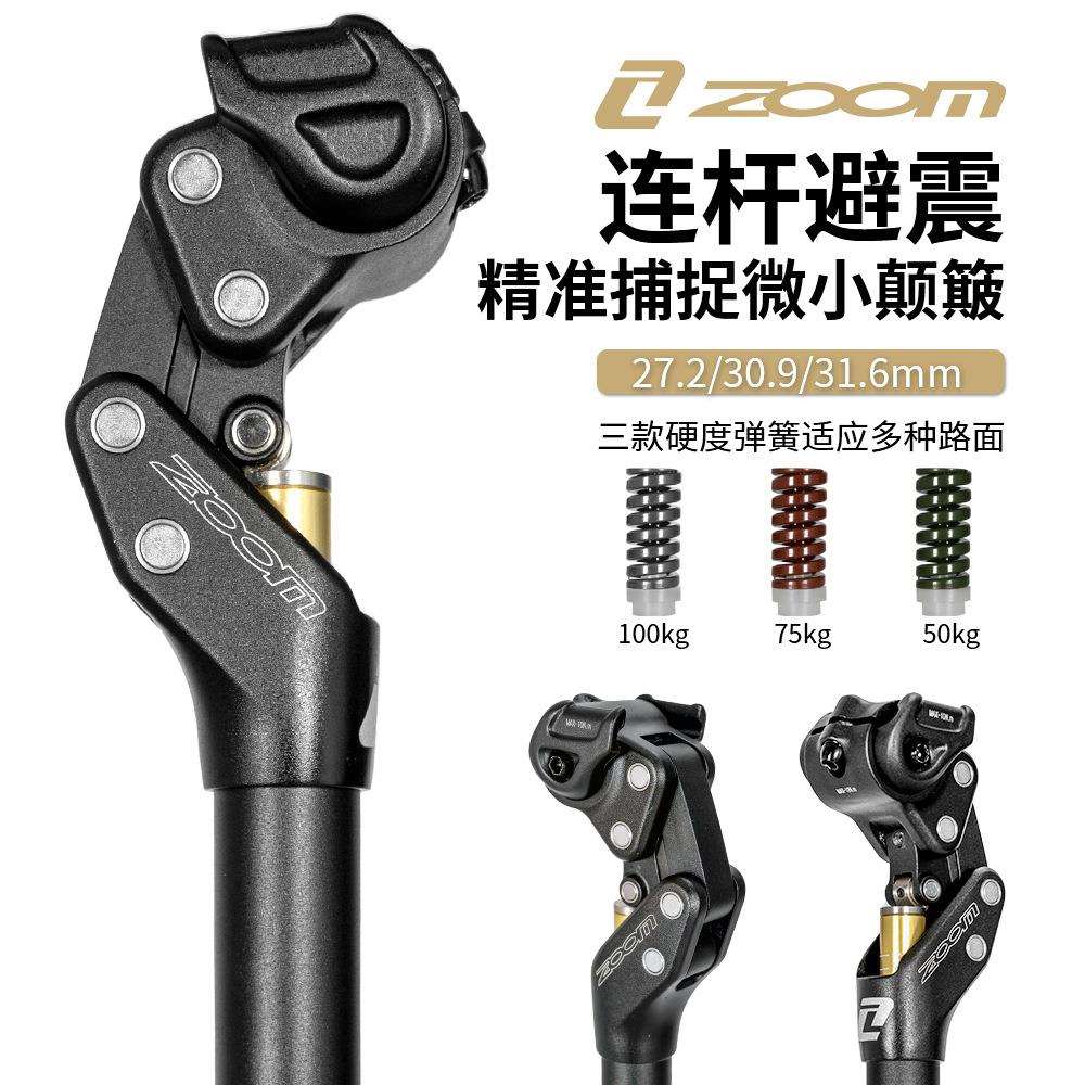 ZOOM信隆避震坐杆四连杆坐管30.931.6口径山地车减震座管货