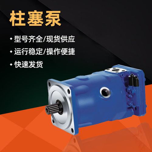 Rexroth柱塞泵高压轴向计量