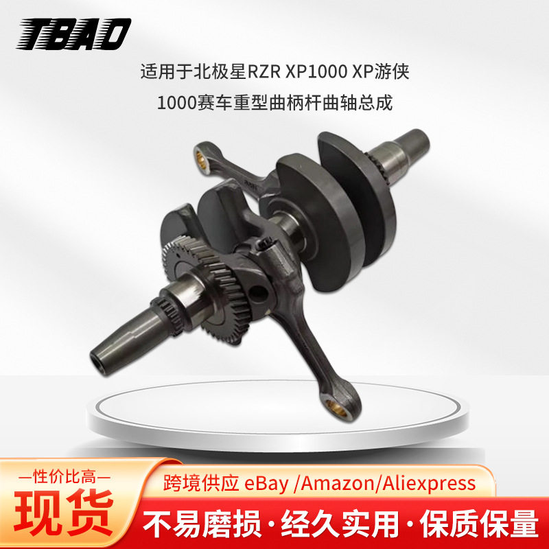 北极星RZRXP1000曲轴总成现货