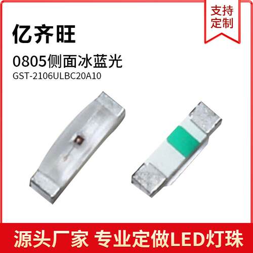 0805侧面冰蓝色光灯0.2W0805贴片LED灯珠发光二极管超高亮冰蓝