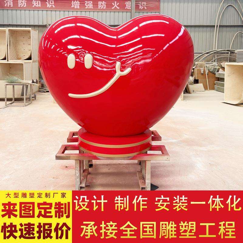 小区摆件大型室外网红创意模型景区拍照爱心形户外玻璃钢雕塑