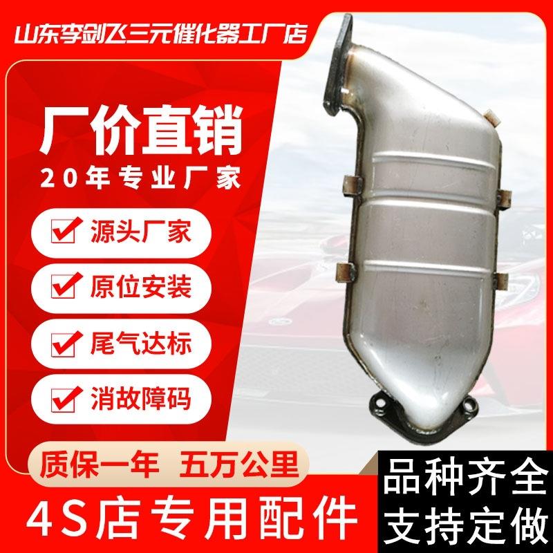 供应三元催化器适用江淮瑞风S5高标准汽车排气管三元催化器