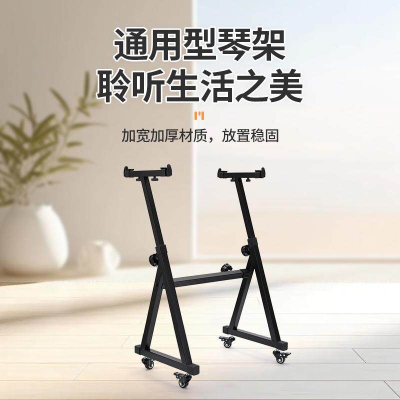 便携式Z型电子琴架可调节便携钢琴键盘架带轮子54键61键88键通用