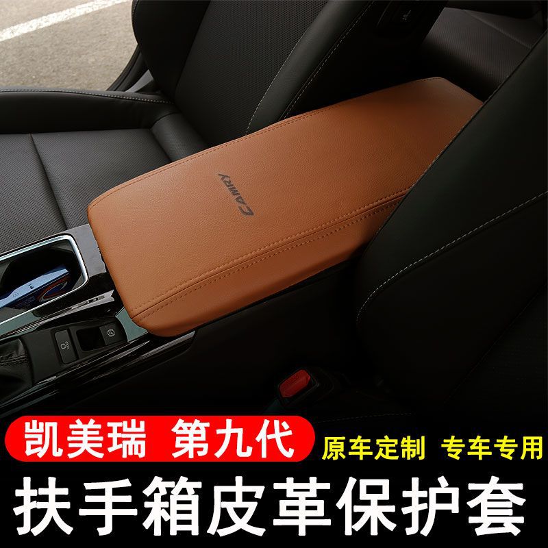 适用于25款九代凯美瑞扶手箱保护套内饰中央扶手箱储物盒保护套图片