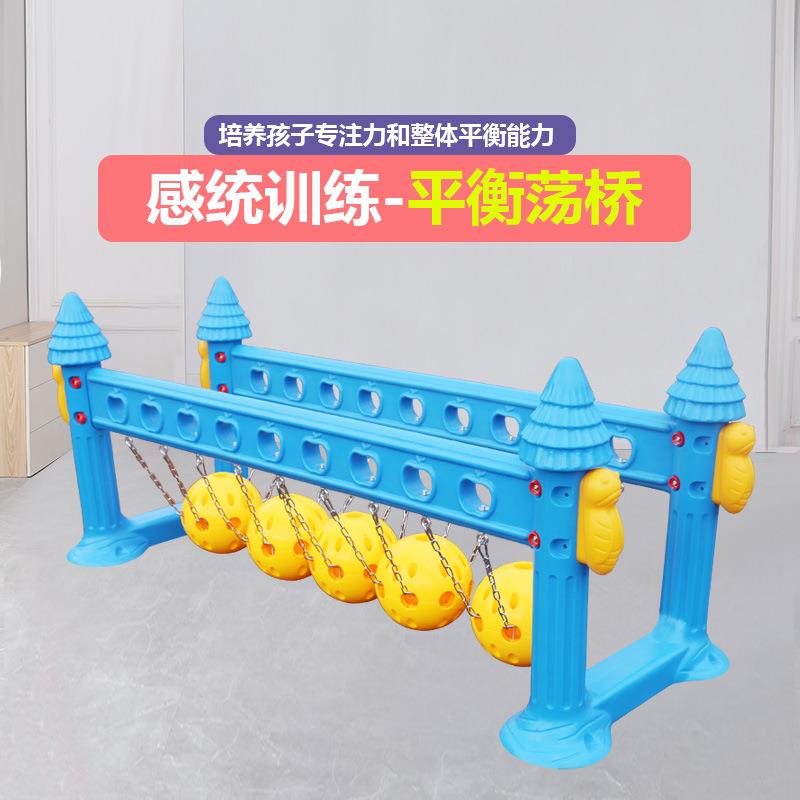 儿童户外荡桥铁链塑料幼儿园跷跷板室内玩具平衡训练感统体育器材