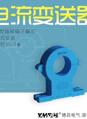 耀华德昌200A-1500A开合式霍尔交流电流变送器THST35A