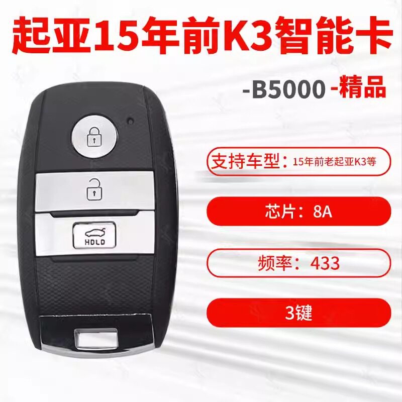 起亚K3/K3S智能卡钥匙8A芯片
