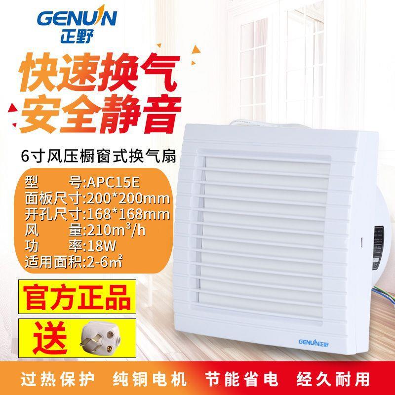 正野排气扇4/6寸小型家用换气扇玻璃墙壁/卫生间卧室抽风机APC15E