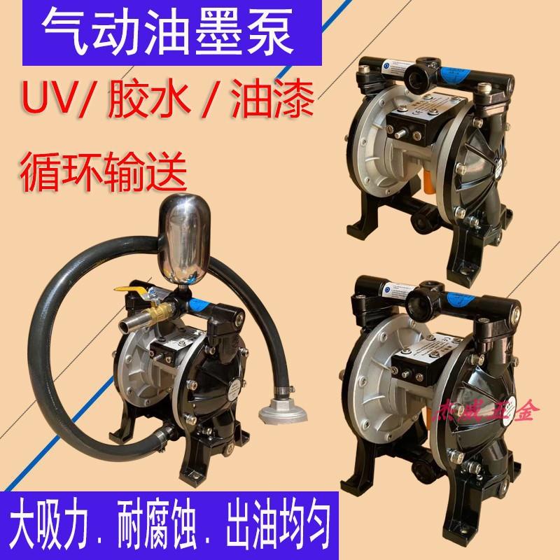气动隔膜泵A15泵浦A-20UV油墨胶水油漆输送耐腐蚀裸泵滚涂A31一寸
