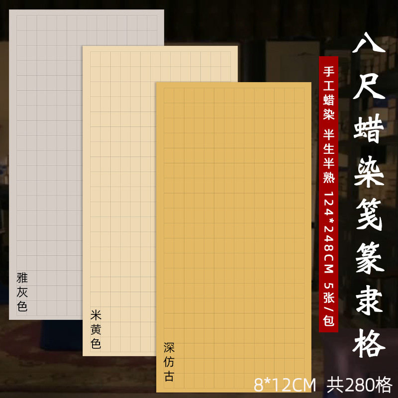 纯手工宣纸八尺整张蜡染笺篆隶方格子毛笔字书法纸半生半熟作品纸
