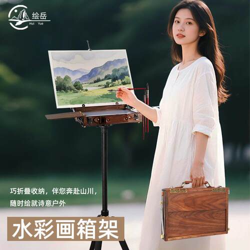 绘岳复古水彩画箱调色板自带铝合金支架可升降户外便携式画箱架