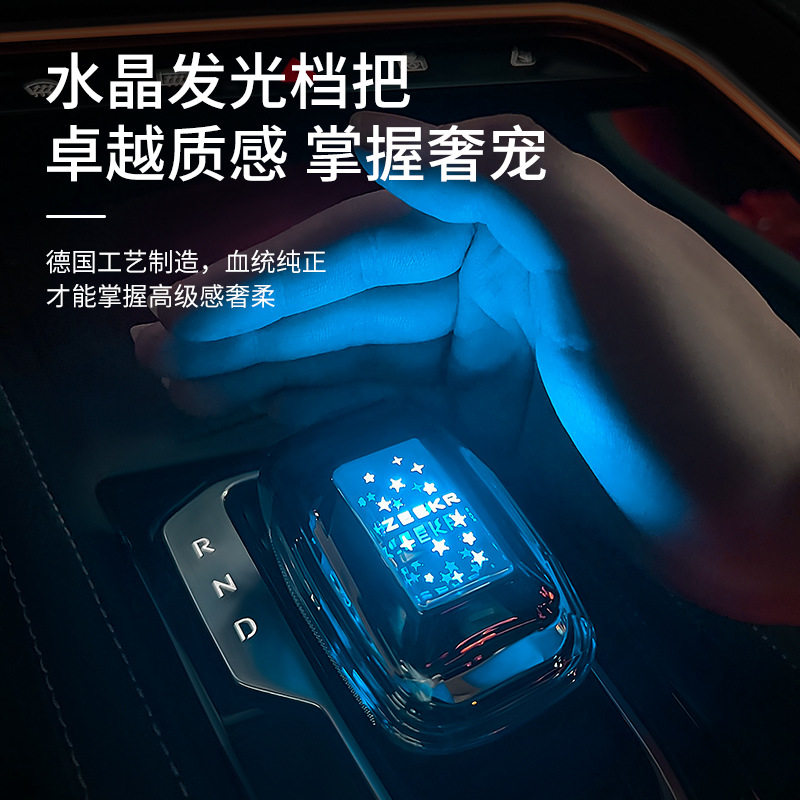 极氪水晶七彩发光触碰排挡头