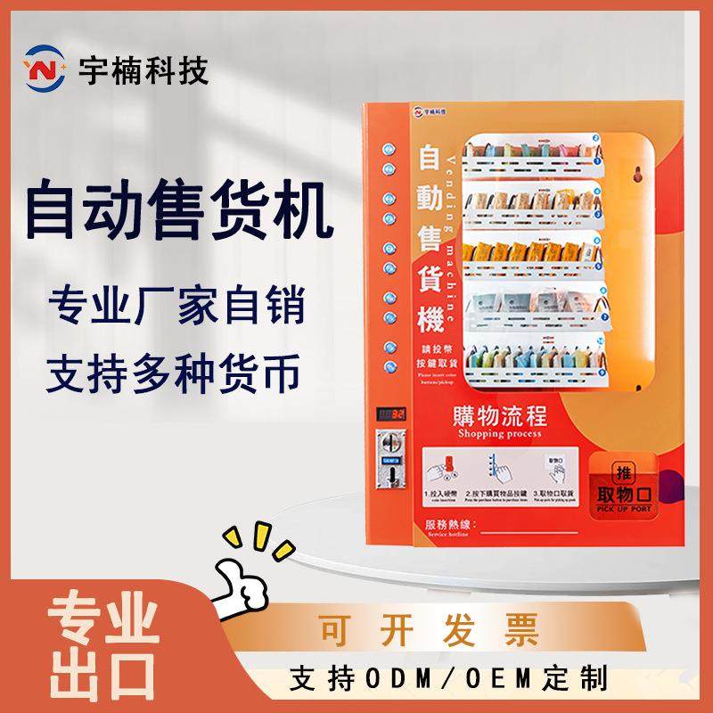 24小时无人自动售货机出口自动售货机纸巾手帕纸自动售卖机厂